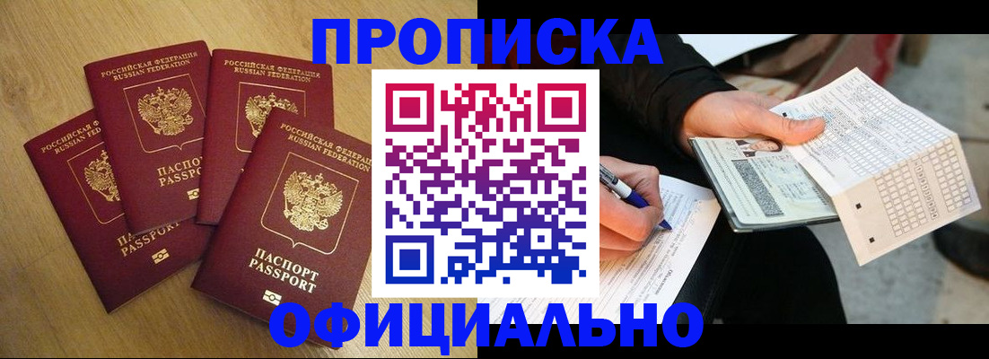 где прописаться в Иркутской области